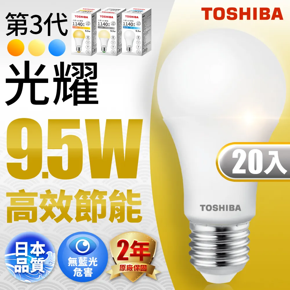TOSHIBA東芝 LED 燈泡 廣角 11W 高效二代 日本設計 白光/黃光(3入) 歷史價格詳細信息