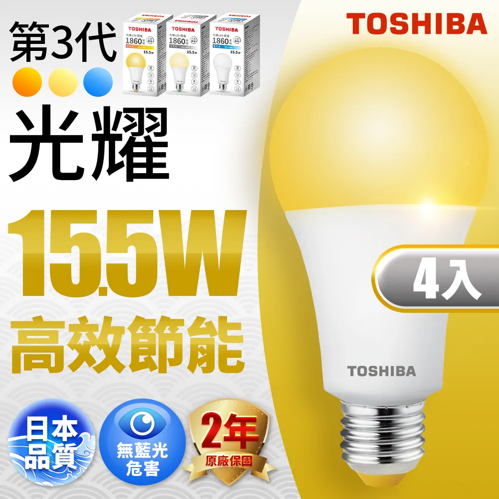 TOSHIBA東芝 LED 燈泡 廣角 11W 高效二代 日本設計 白光/黃光(3入) 歷史價格詳細信息