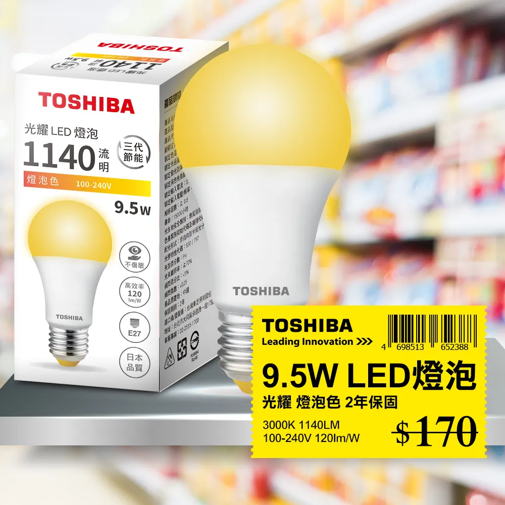 Toshiba 東芝 光耀 9.5W LED 燈泡 光耀三代 無藍光 球泡(8入組) 歷史價格詳細信息