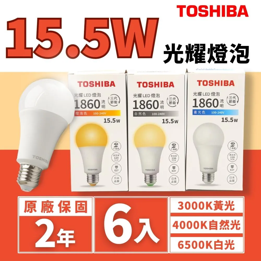 TOSHIBA東芝 LED 燈泡 廣角 11W 高效二代 日本設計 白光/黃光(3入) 歷史價格詳細信息