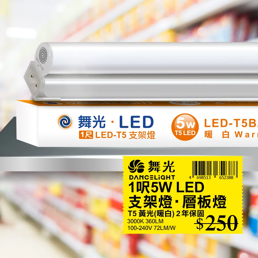 【舞光】1呎LED支架燈 T5 5W 3000K 一體化層板燈 不斷光間接照明 黃光(暖白) 2年保固 4入 歷史價格詳細信息