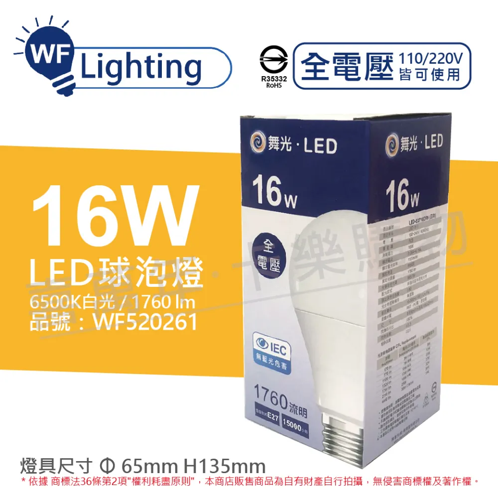 (6入)舞光 LED 3W 3000K 黃光 全電壓 球泡燈 _ WF520208 歷史價格詳細信息