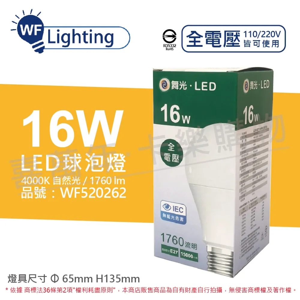 (6入)舞光 LED 3W 3000K 黃光 全電壓 球泡燈 _ WF520208 歷史價格詳細信息
