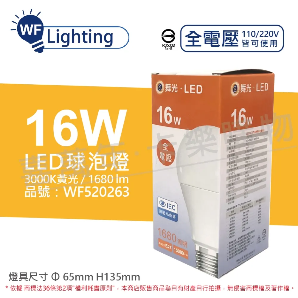 (6入)舞光 LED 3W 3000K 黃光 全電壓 球泡燈 _ WF520208 歷史價格詳細信息