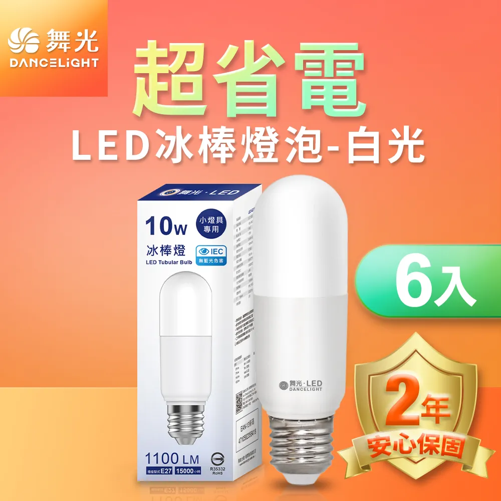 6入組 舞光 LED微波感應燈泡12W 自動亮燈 E27 全電壓 2年保固(白光/黃光) 歷史價格詳細信息