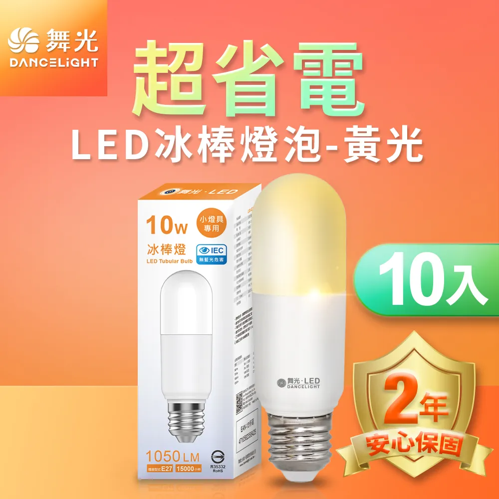 ※10入※【舞光-LED】E27 LED 6.5W復古金燈絲燈 2300K橘黃光 LED-E27ED6YS 歷史價格詳細信息