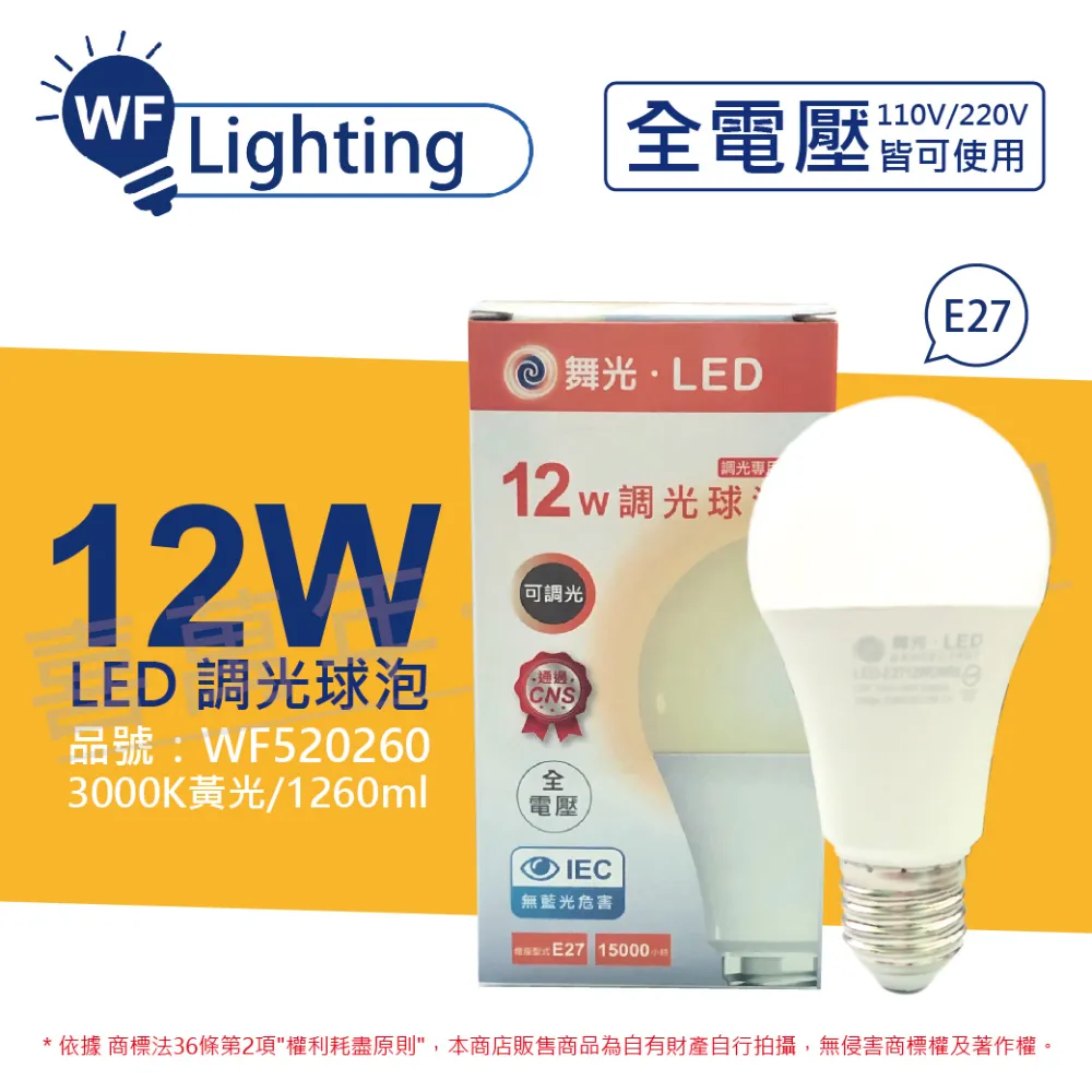 【舞光】LED 12W Ai智慧燈泡 APP調光調色/聲控/璧切 3入組 (支援Ok Google 音箱) 歷史價格詳細信息