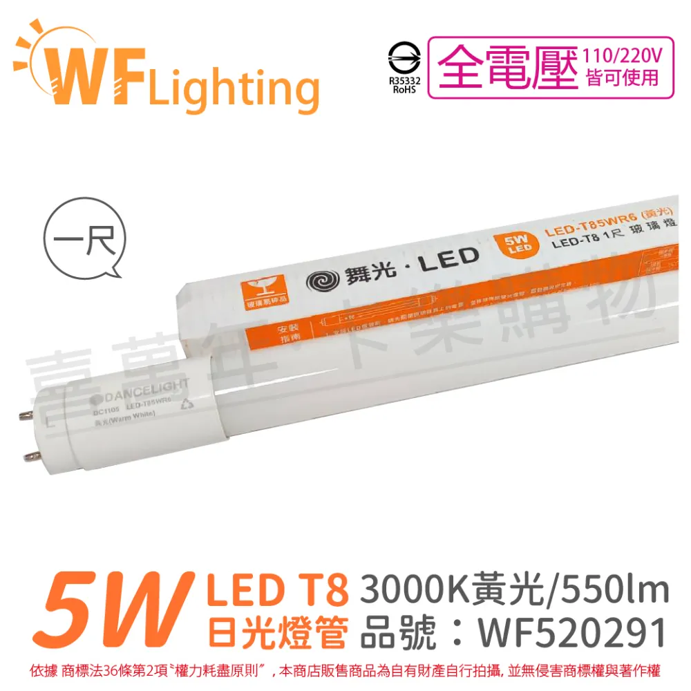 (4入) 舞光 LED 6W 3000K 黃光 12V 36度 MR16 杯燈_WF520132 歷史價格詳細信息