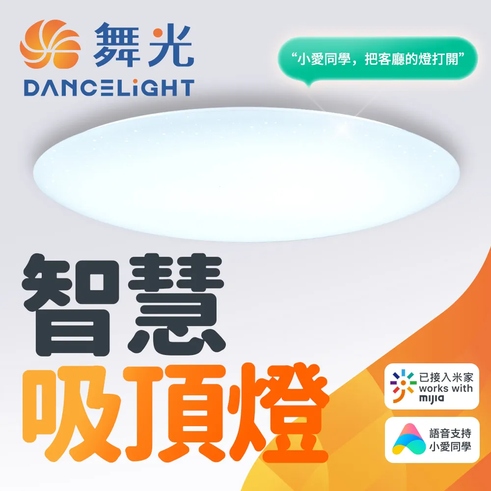 舞光 智能系列 LED AI智慧三用吸頂燈 聲控 壁切 GOOGLE音箱 30W 面盆燈 可調色調光 歷史價格詳細信息