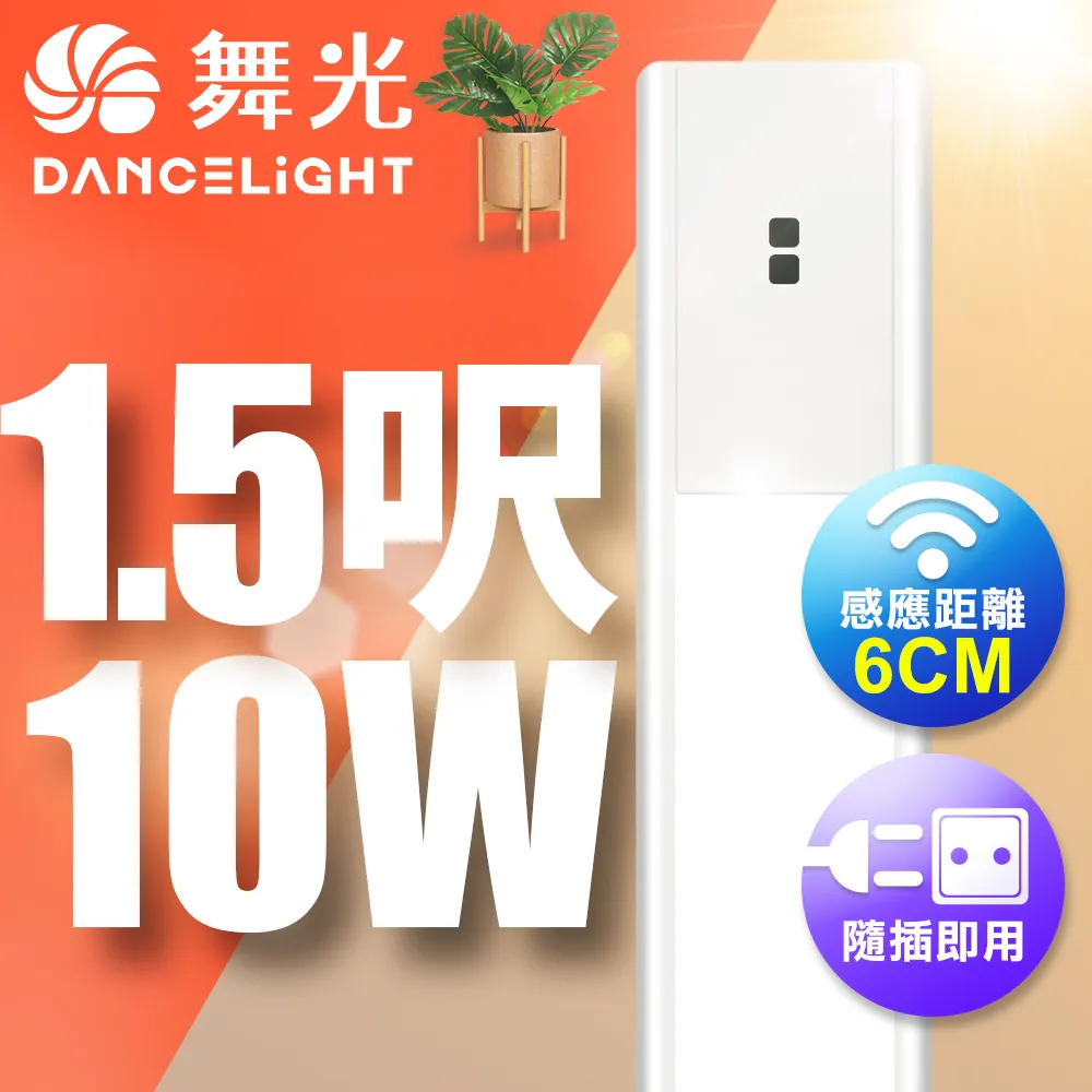 【舞光-LED】10W LED 紅外線感應層板燈 支架燈 45CM 1.5呎 歷史價格詳細信息