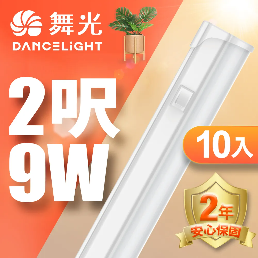 【DanceLight 舞光】10入組 T5 LED 2尺 單管 山形燈具 山型燈具(白光/黃光) 歷史價格詳細信息