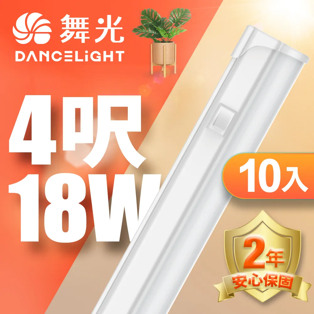 【DanceLight 舞光】10入組 T5 LED 2尺 單管 山形燈具 山型燈具(白光/黃光) 歷史價格詳細信息