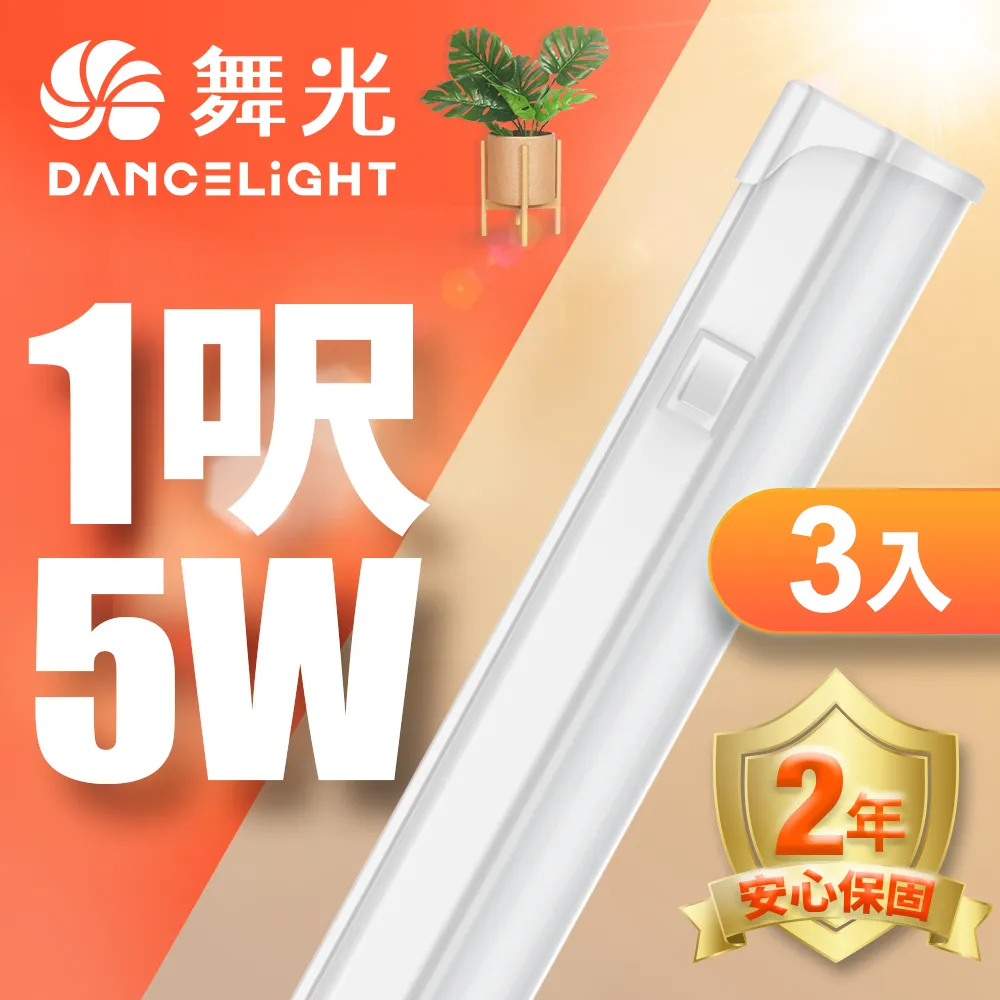 【DanceLight 舞光】1呎LED 支架燈5W T5開關支架燈 不斷光間接照明 (白光/自然光/黃光) 6入 歷史價格詳細信息