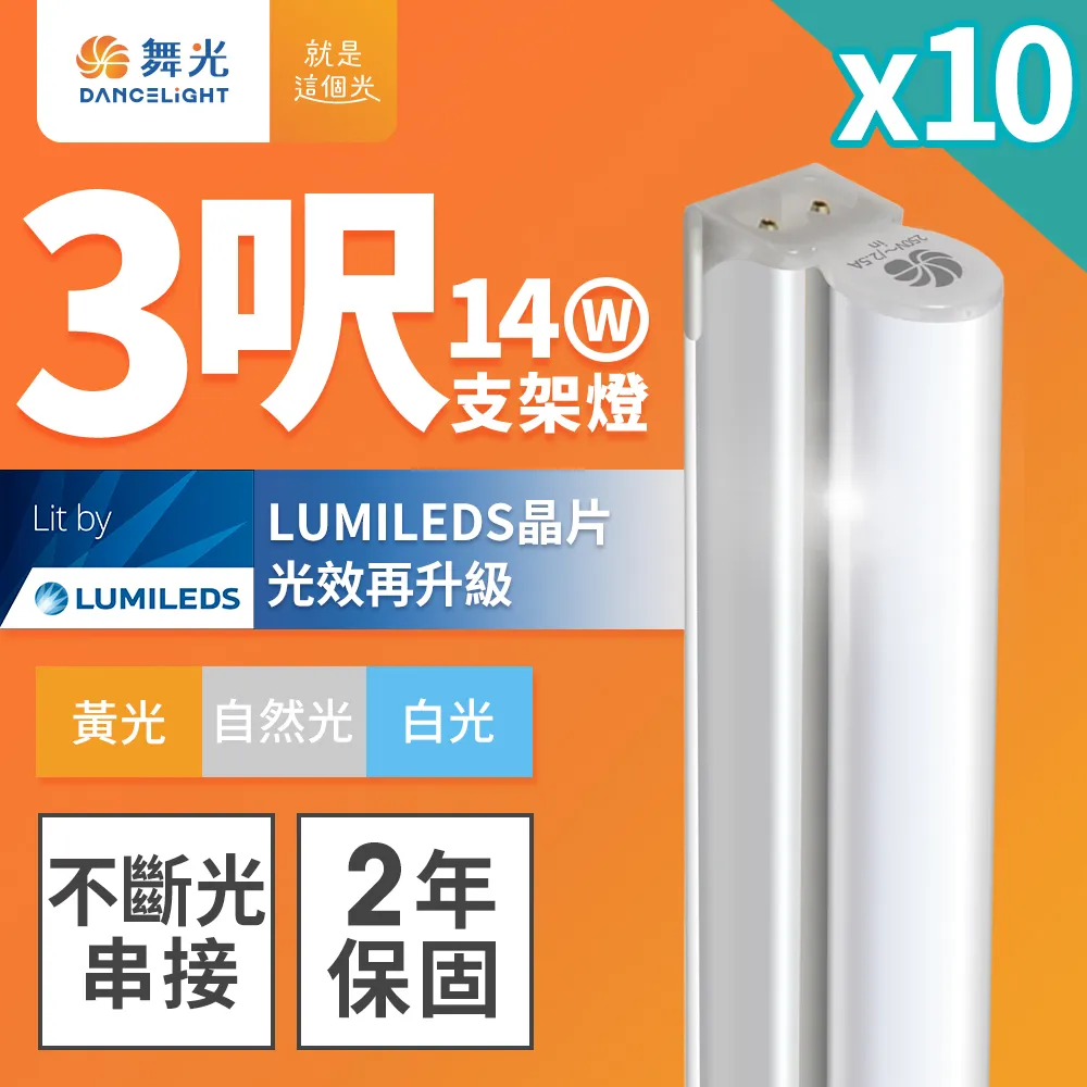 (3入)舞光 LED 14W 4000K 自然光 3尺 全電壓 支架燈 層板燈(含串接線) _ WF430654 歷史價格詳細信息