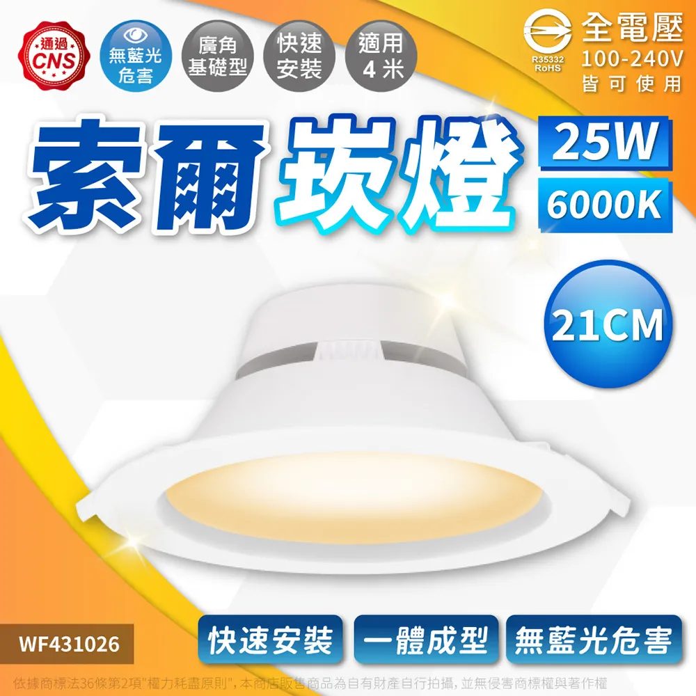 【舞光】LED索爾崁燈25W 崁孔 21CM 快接頭快速安裝 3入(白光/黃光/自然光) 歷史價格詳細信息