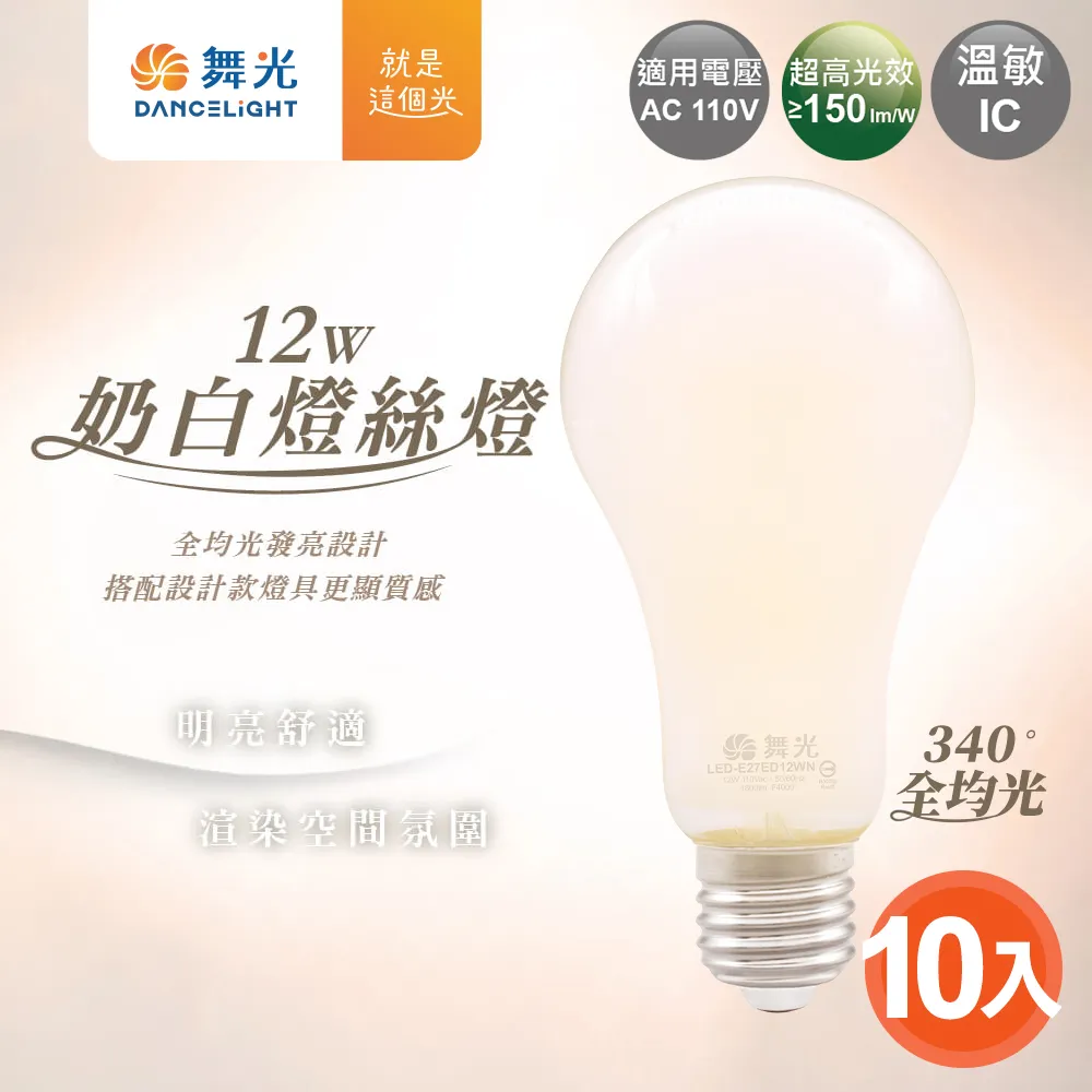 【DanceLight 舞光】LED 10.5W球泡燈 家樂福同款  2年保固 全電壓-3入組 (白光/黃光) 歷史價格詳細信息