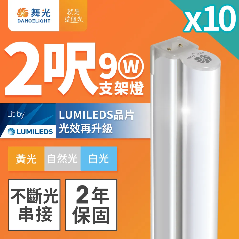 【舞光】2呎LED支架燈 T5 9W 4000K 一體化層板燈 不斷光間接照明 自然光 2年保固 1入 歷史價格詳細信息