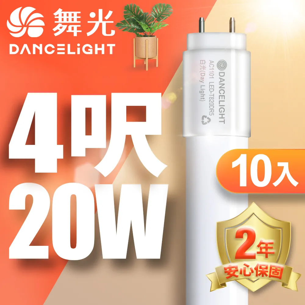 DanceLight舞光 T8 2呎 10W LED玻璃燈管 25入(白光/自然光/黃光) 歷史價格詳細信息
