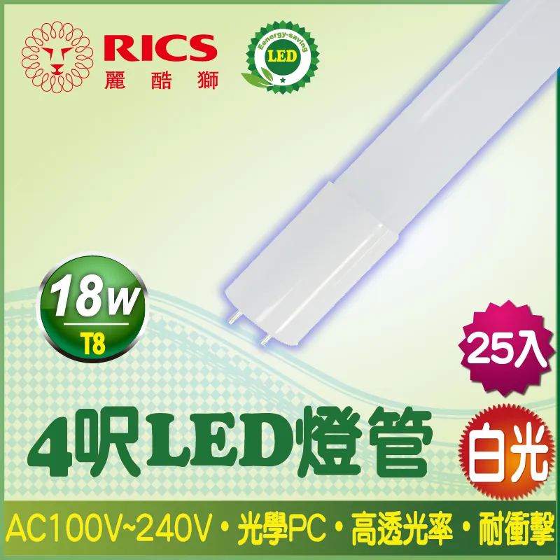 麗酷獅 4呎 T8 18W LED支架燈/白光 (5入) 歷史價格詳細信息