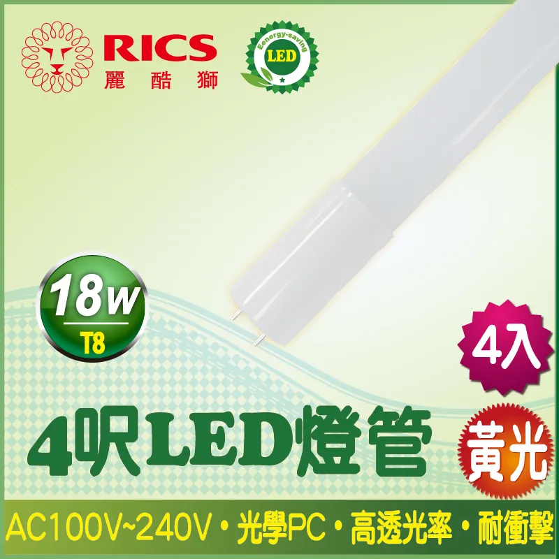 麗酷獅 4呎 T8 18W LED支架燈/白光 (5入) 歷史價格詳細信息