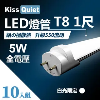 《Kiss Quiet》 T8 1尺/1呎(白光限定)5W LED燈管-4入 歷史價格詳細信息