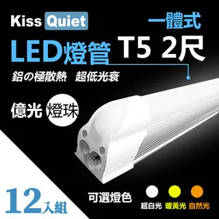 《Kiss Quiet》 億光燈珠-CNS 4尺 T5(白光/黄光/自然光)一體式LED燈管 層板燈-4入 歷史價格詳細信息