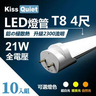 《Kiss Quiet》 T8 1尺/1呎(白光限定)5W LED燈管-4入 歷史價格詳細信息
