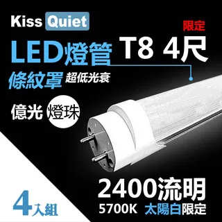 《Kiss Quiet》 億光燈珠-2400流明(白光限定)"條紋燈罩"T8 22功耗 LED燈管-6入 歷史價格詳細信息