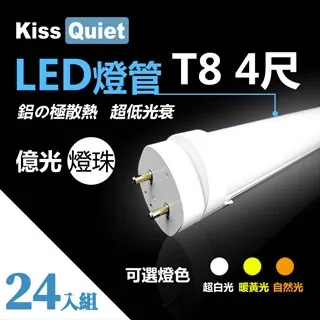 《Kiss Quiet》 億光燈珠-CNS 4尺 T5(白光/黄光/自然光)一體式LED燈管 層板燈-4入 歷史價格詳細信息