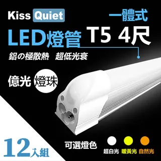 《Kiss Quiet》 億光燈珠-CNS 4尺 T5(白光/黄光/自然光)一體式LED燈管 層板燈-4入 歷史價格詳細信息