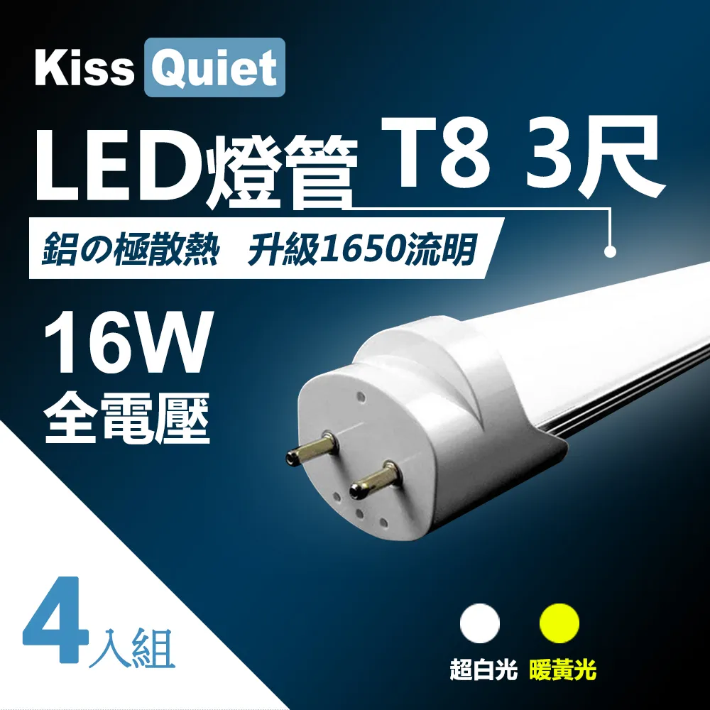 《Kiss Quiet》 T8 1尺/1呎(白光限定)5W LED燈管-4入 歷史價格詳細信息