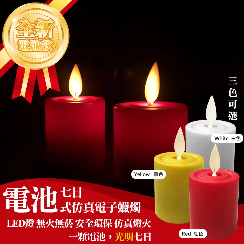 【UP101】七日充電式仿真電子蠟燭2入(Y108-2) 歷史價格詳細信息