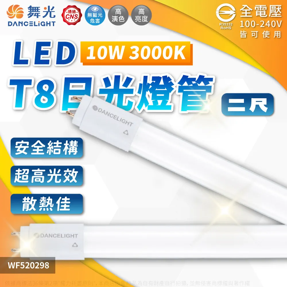 (2入) 舞光 LED T8 20W 6500K 白光 全電壓 4尺 IP65 防水日光燈管 廣告燈管_WF520202 歷史價格詳細信息