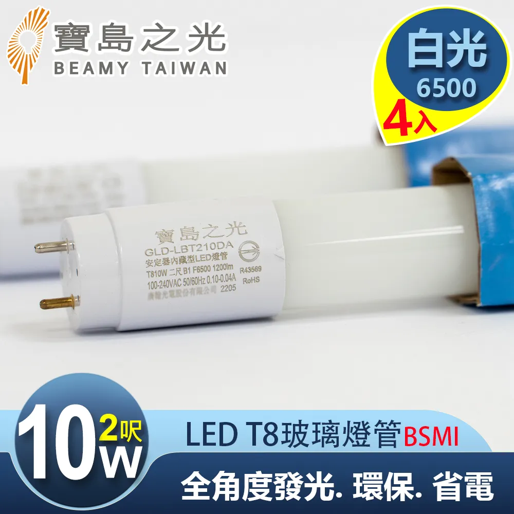 【寶島之光】LED T8 2呎 10W 玻璃燈管/自然光(8入) Y3T82NW*8 歷史價格詳細信息