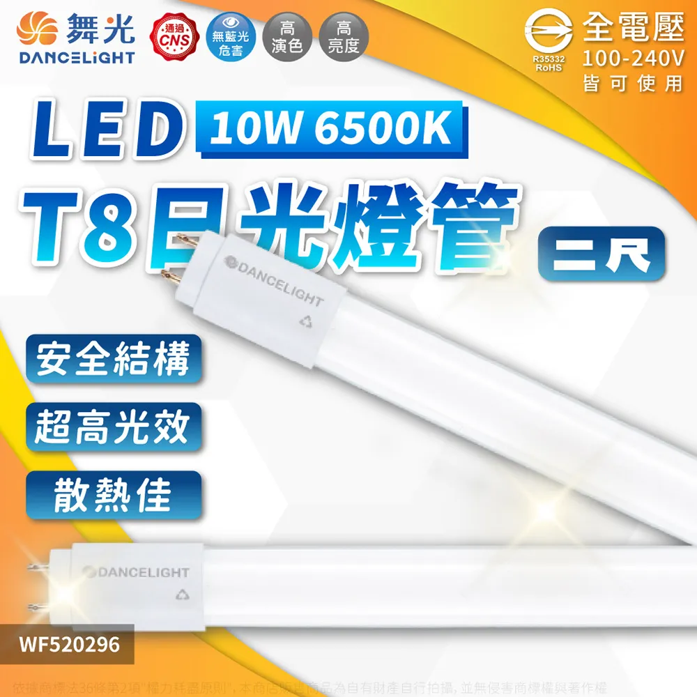(2入) 舞光 LED T8 20W 6500K 白光 全電壓 4尺 IP65 防水日光燈管 廣告燈管_WF520202 歷史價格詳細信息