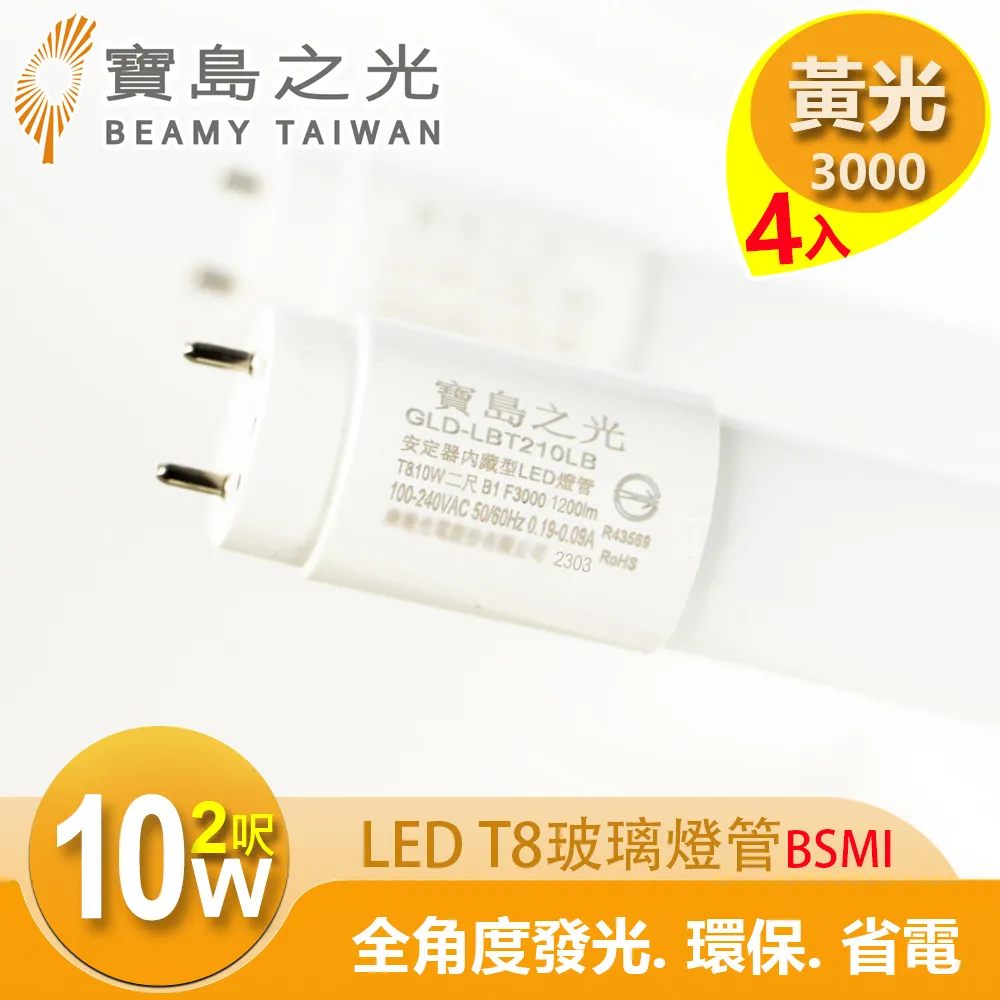 【寶島之光】LED T8 2呎 10W 玻璃燈管/自然光(8入) Y3T82NW*8 歷史價格詳細信息