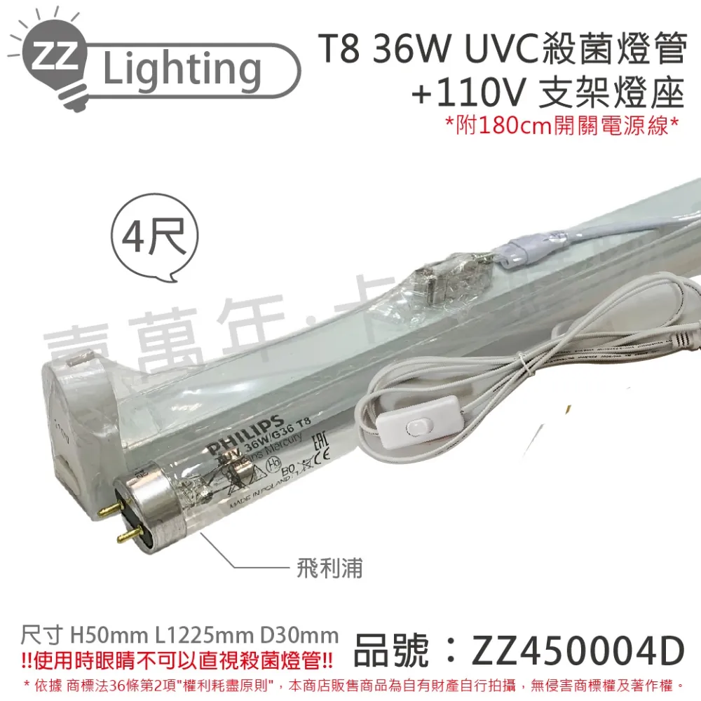 【Philips 飛利浦】2組 TUV UVC 36W T8殺菌燈管 110V 4尺 開關層板燈組 含燈管 _ ZZ450004D 歷史價格詳細信息