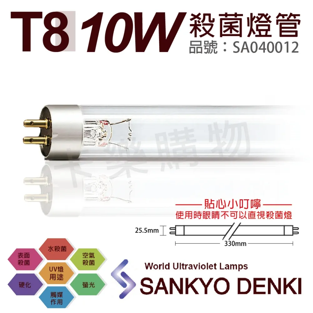 (2入)日本三共 SANKYO DENKI TUV UVA 15W BLB T8黑燈管 _ SA040005 歷史價格詳細信息