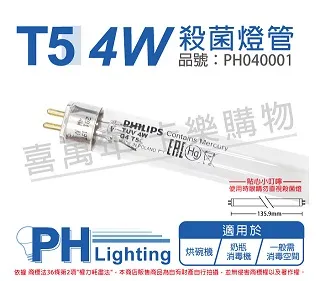 (2入)PHILIPS飛利浦 TUV 13W PL-S UVC 殺菌燈管 _ PH040027 歷史價格詳細信息