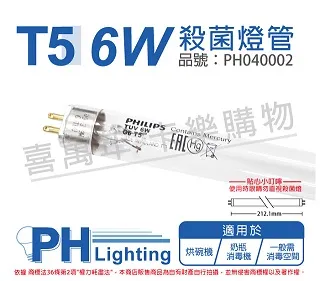 (2入)PHILIPS飛利浦 TUV 13W PL-S UVC 殺菌燈管 _ PH040027 歷史價格詳細信息
