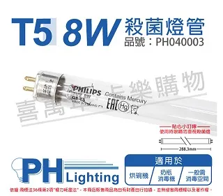 (2入)PHILIPS飛利浦 TUV 13W PL-S UVC 殺菌燈管 _ PH040027 歷史價格詳細信息