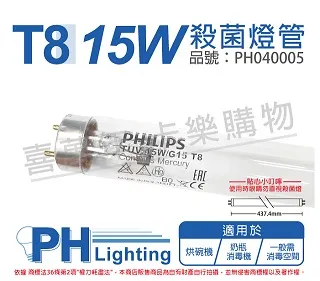 (2入)PHILIPS飛利浦 TUV 13W PL-S UVC 殺菌燈管 _ PH040027 歷史價格詳細信息
