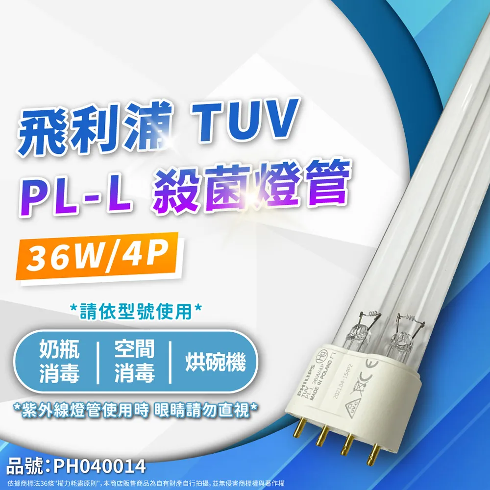(2入)PHILIPS飛利浦 TUV 13W PL-S UVC 殺菌燈管 _ PH040027 歷史價格詳細信息
