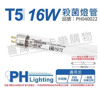 (2入)PHILIPS飛利浦 TUV 13W PL-S UVC 殺菌燈管 _ PH040027 歷史價格詳細信息