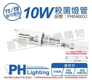 T5 10W 燈管及一般燈管 燈座 歷史價格詳細信息