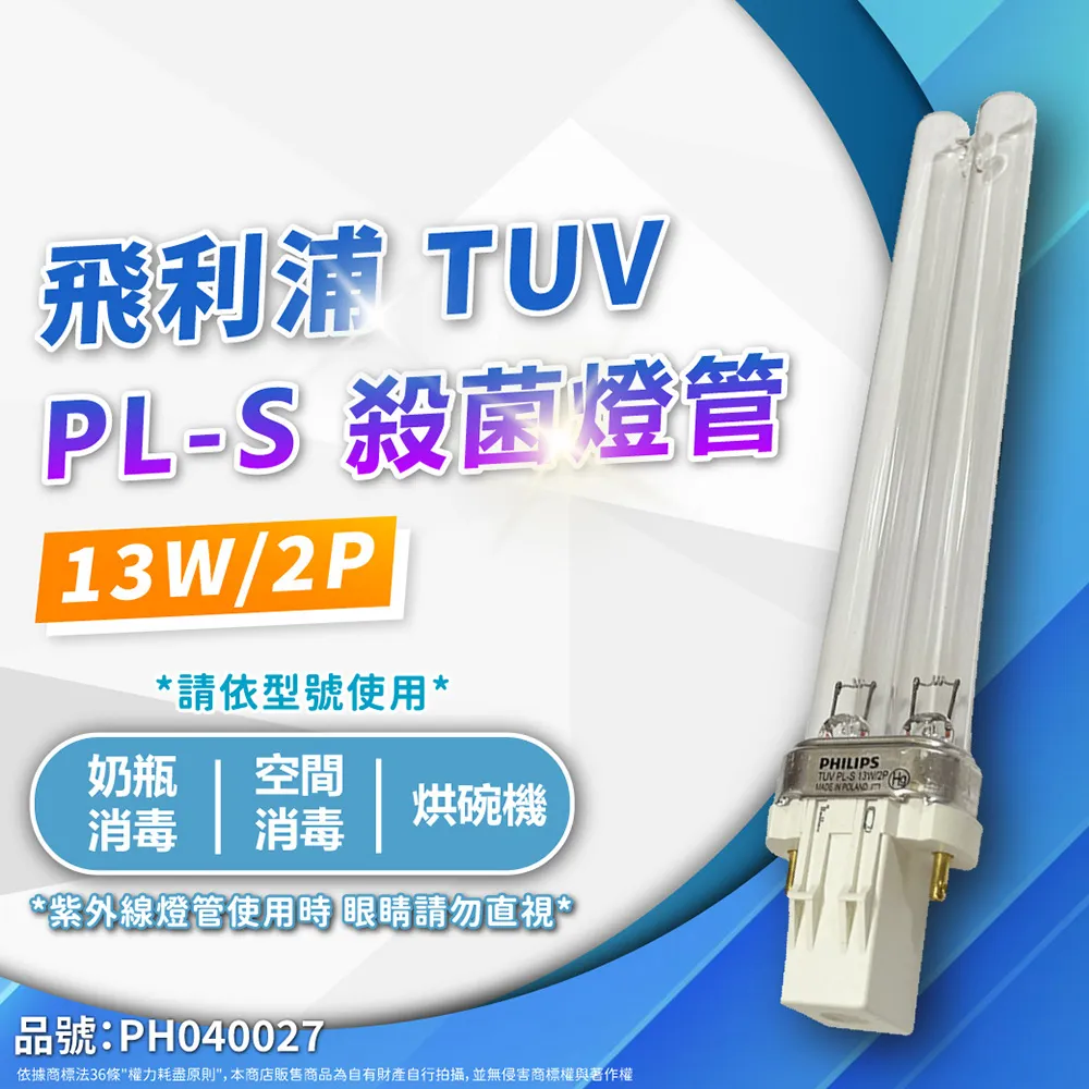 【2入】飛利浦 13W PL-S/2P 燈管 歷史價格詳細信息