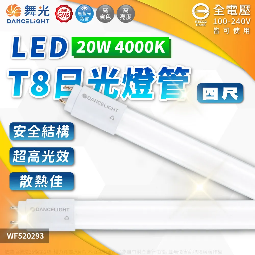 ※4入※【舞光-LED】LED 20W 36度 邱比特軌道投射燈 白殼 LED-TRCP20D 歷史價格詳細信息
