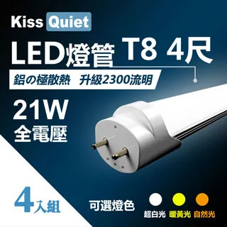 【KISS QUIET】4入組 T5 4尺 白光/自然光/黃光 21W一體式LED燈管(LED燈管/T54尺/T5燈管/一體式燈管/層板燈) 歷史價格詳細信息