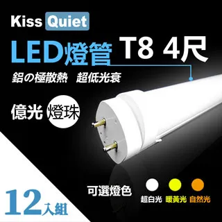 《Kiss Quiet》 億光燈珠-CNS 4尺 T5(白光/黄光/自然光)一體式LED燈管 層板燈-4入 歷史價格詳細信息