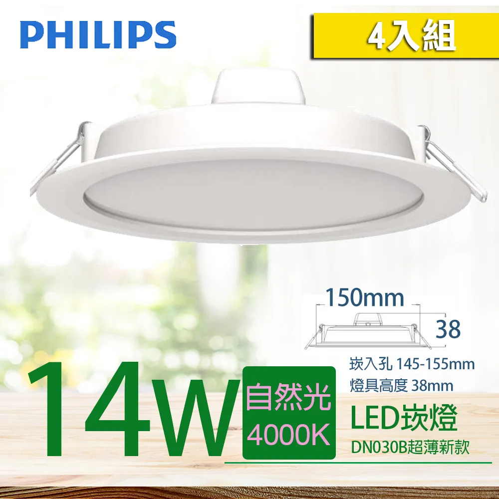 Philips 飛利浦 DN030B 嵌燈 LED12/830 14W 燈泡色3000K 6入(TK10) 歷史價格詳細信息